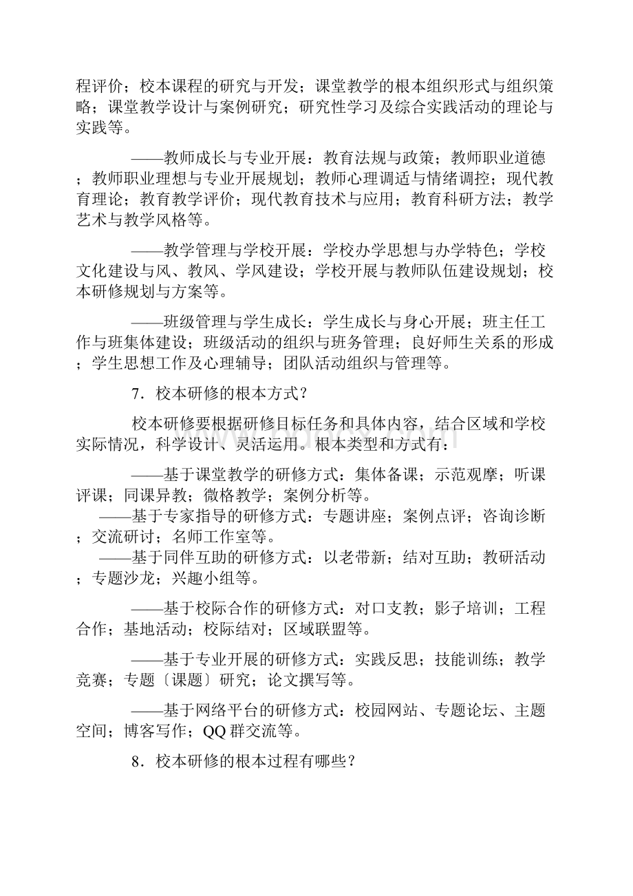 陕西省校本研修30问Word文件下载.docx_第3页