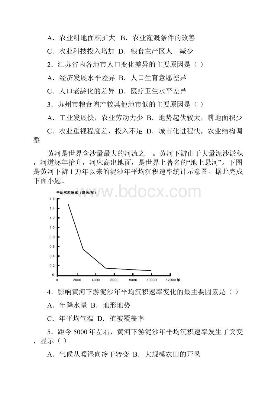 湖南省怀化市中方县第二中学届高考地理冲刺试题含答案Word文档格式.docx_第2页