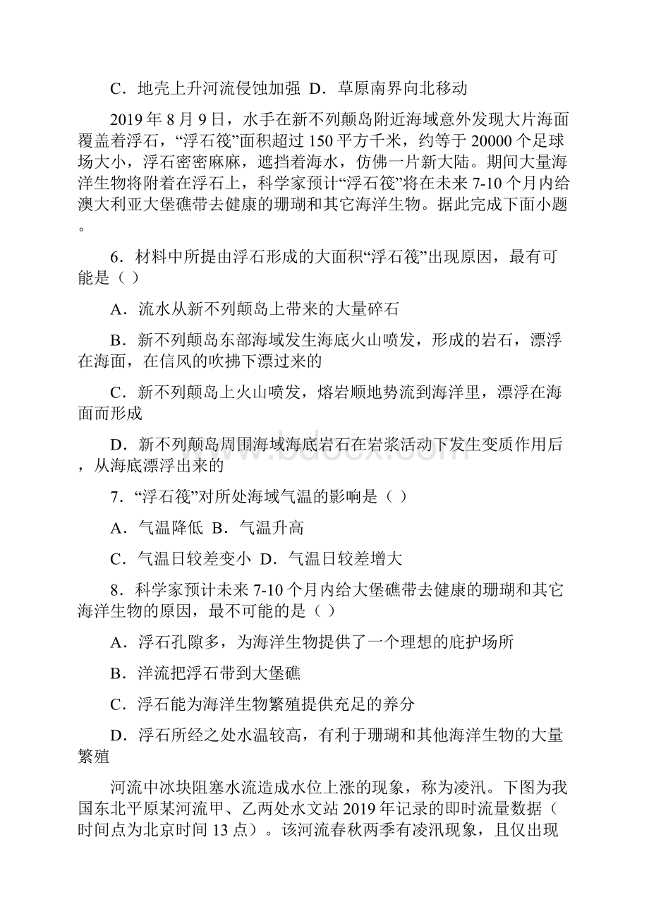 湖南省怀化市中方县第二中学届高考地理冲刺试题含答案Word文档格式.docx_第3页