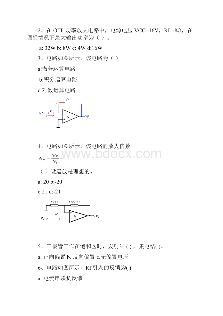 模电模拟题Word格式.docx_第2页