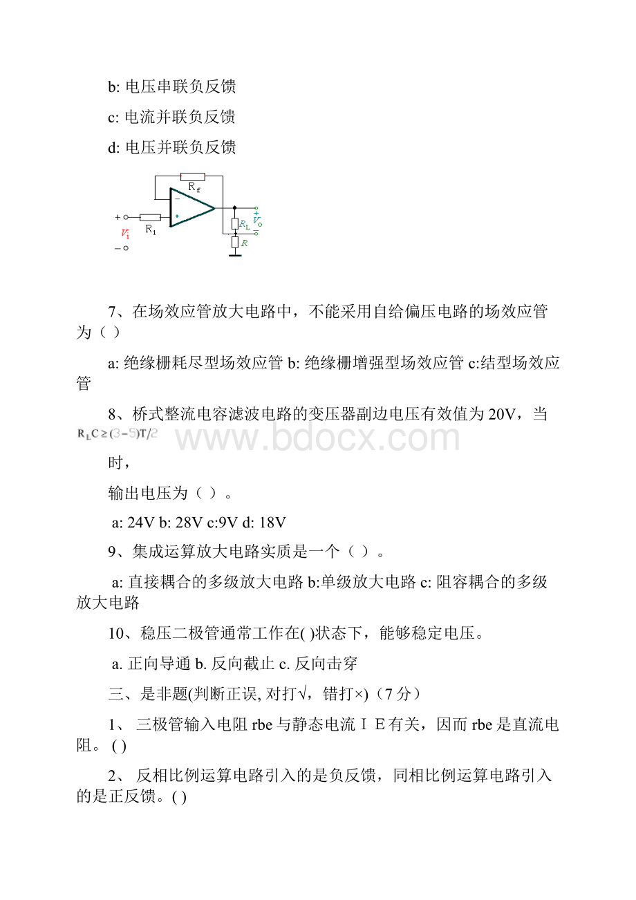 模电模拟题Word格式.docx_第3页