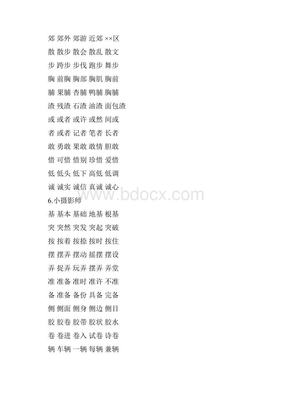 三年级语文上册全部生字词语新部编版新教材.docx_第3页