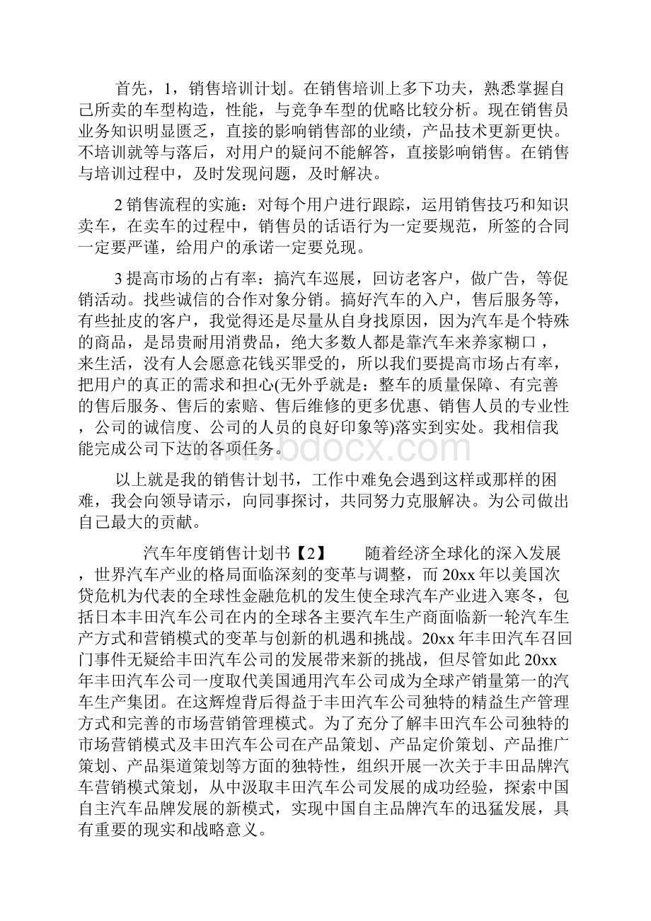 汽车年度销售计划书doc.docx_第2页