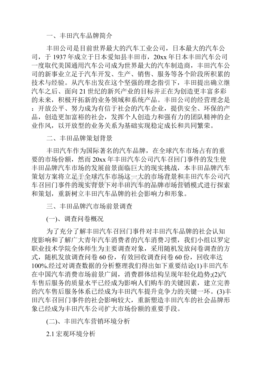 汽车年度销售计划书doc.docx_第3页