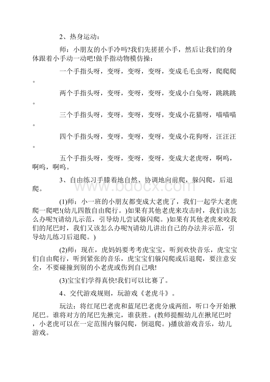 幼儿园小班体育教研活动方案.docx_第2页