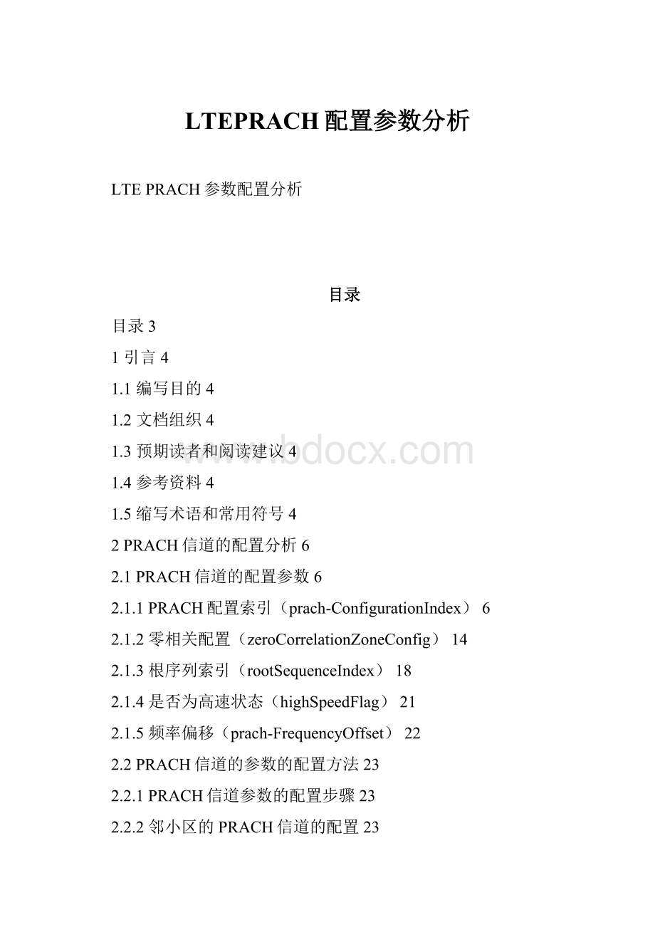 LTEPRACH配置参数分析.docx