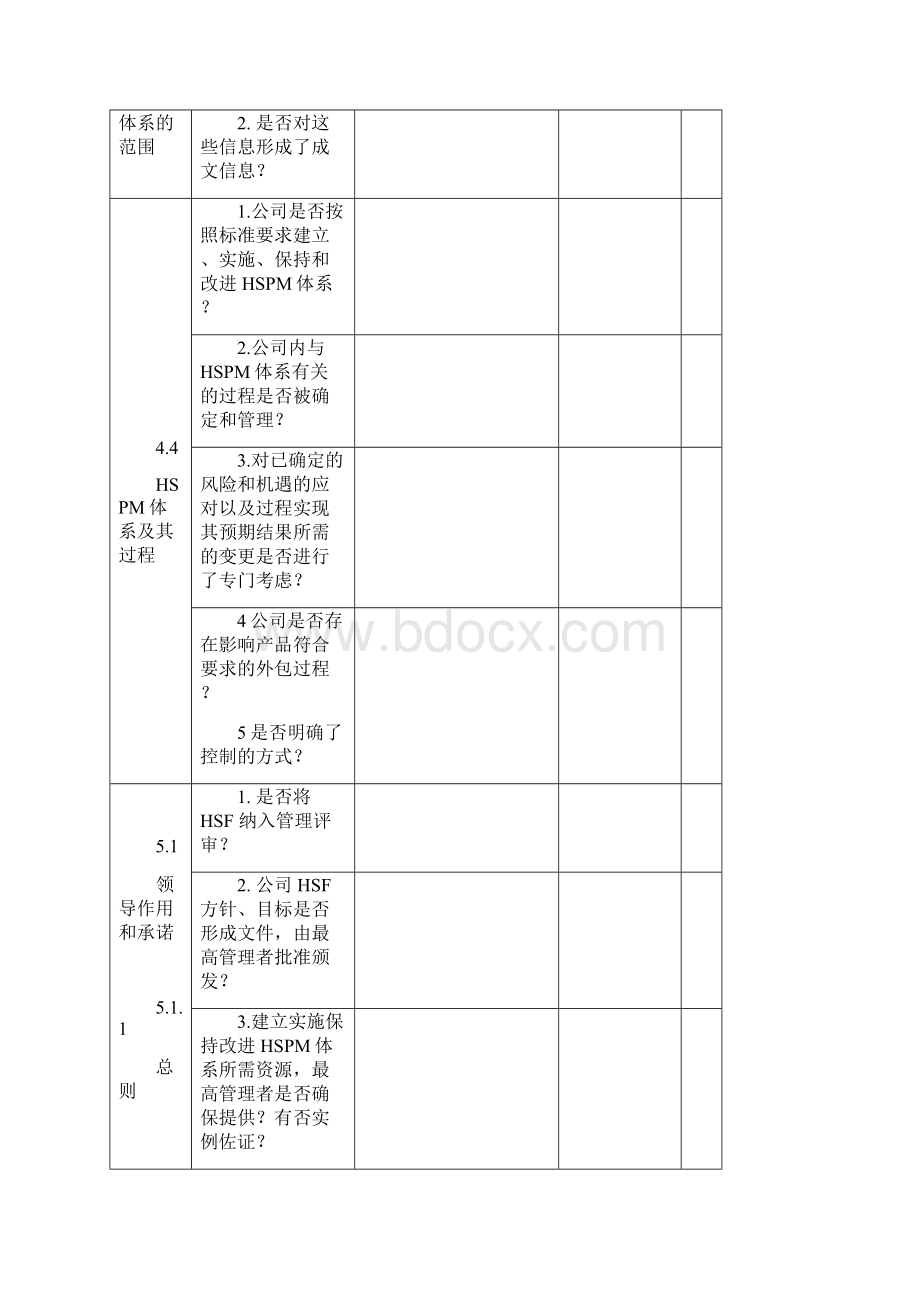 IECQQC080000内部审核检查表全条款Word文档格式.docx_第2页