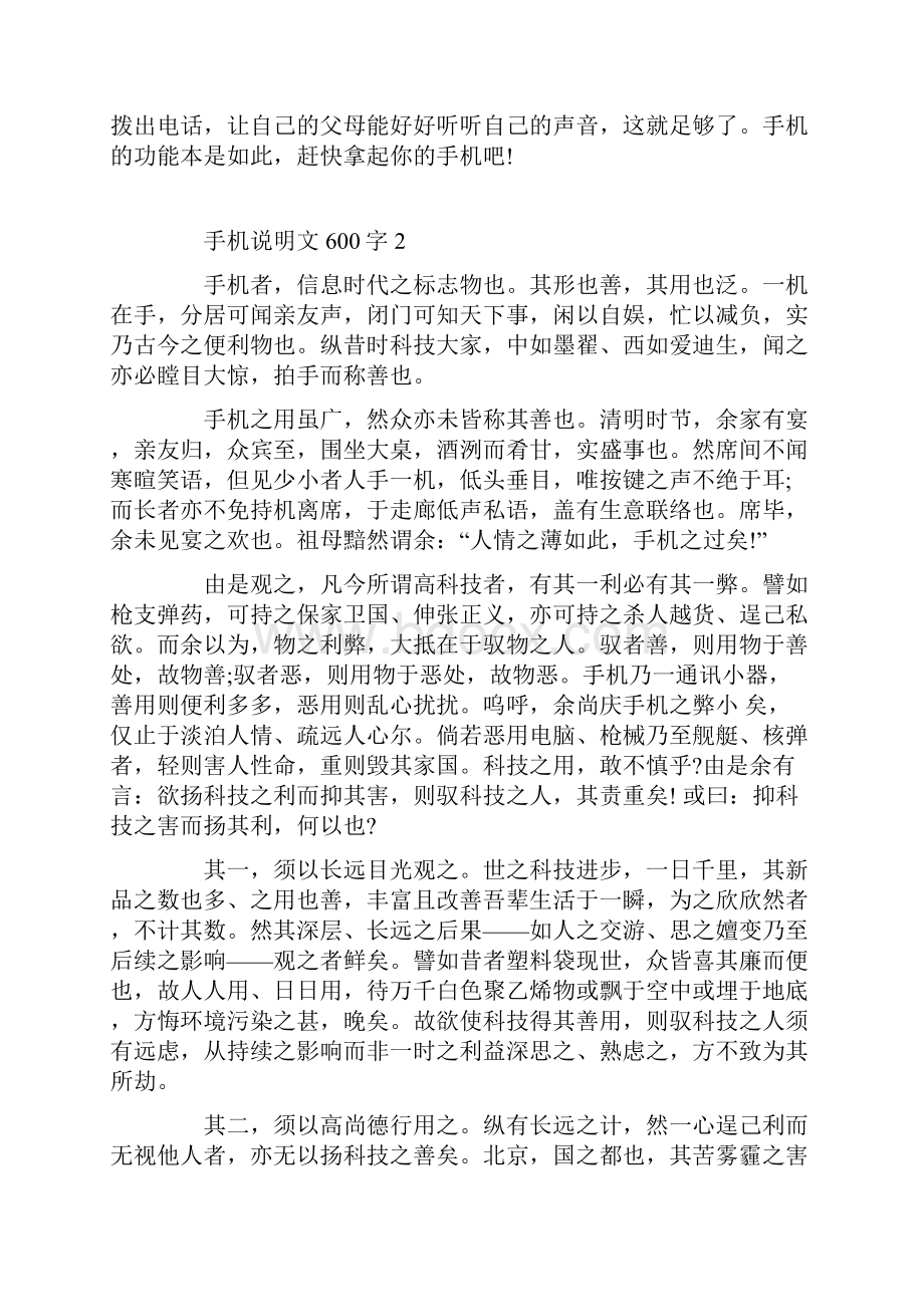 手机说明文600字.docx_第2页