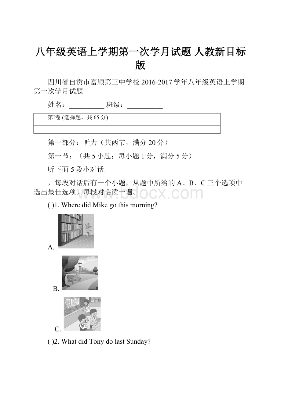 八年级英语上学期第一次学月试题 人教新目标版.docx_第1页