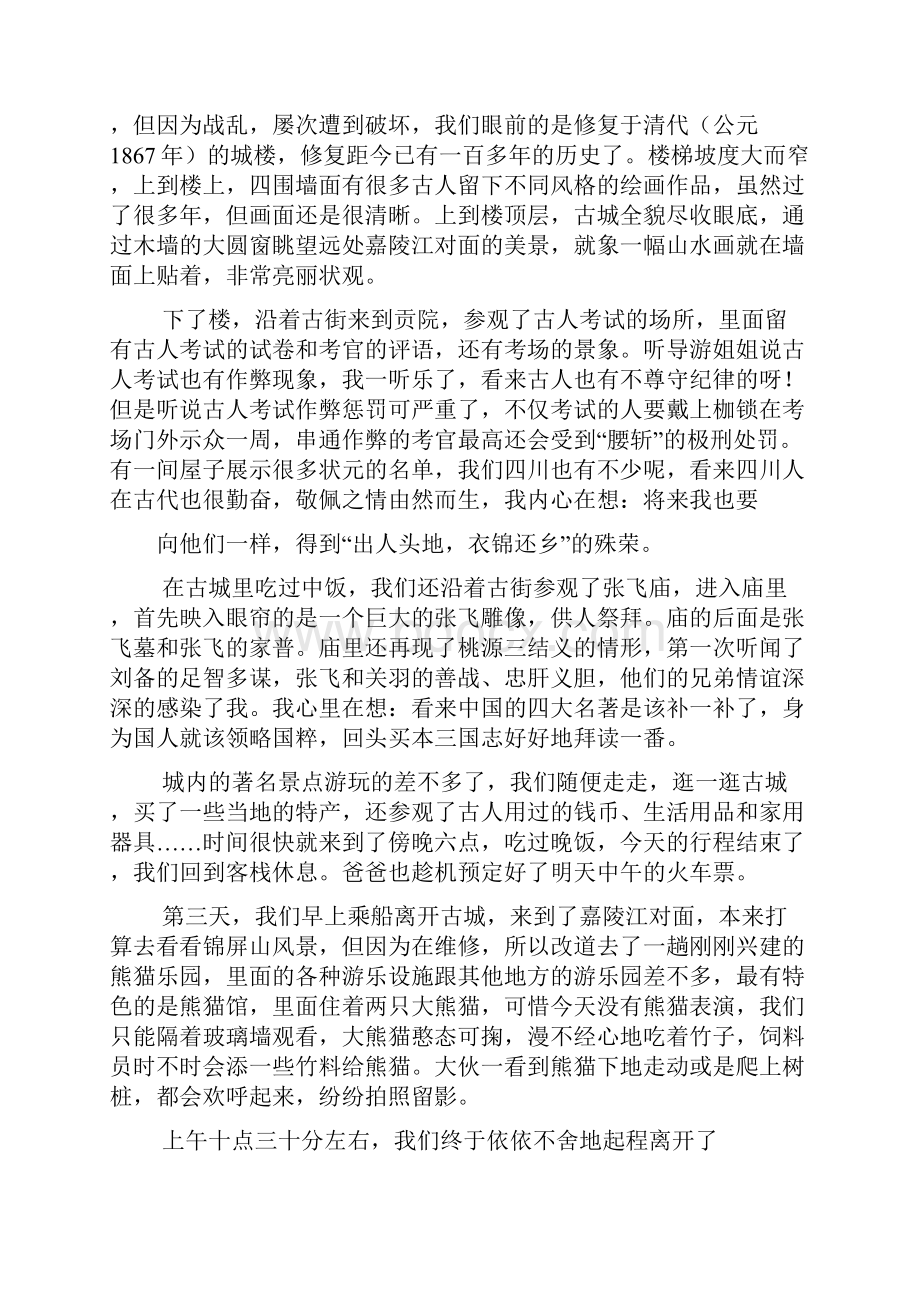 作文范文之我的家乡阆中作文大全文档格式.docx_第3页