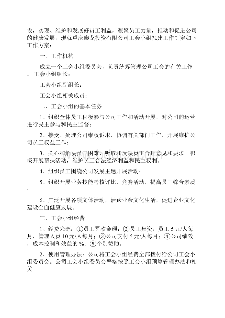 工会小组活动方案.docx_第2页