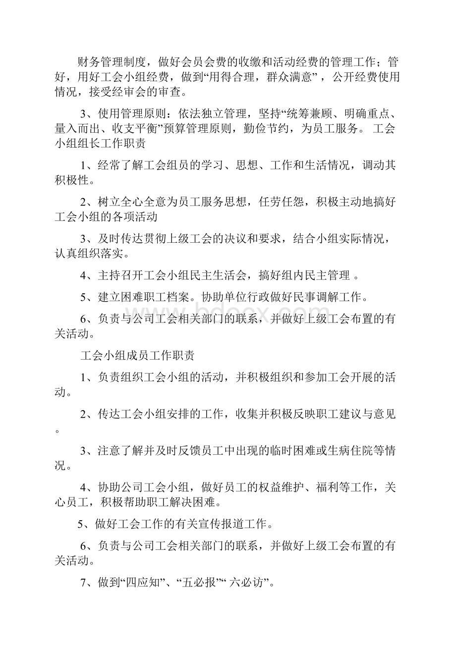 工会小组活动方案.docx_第3页