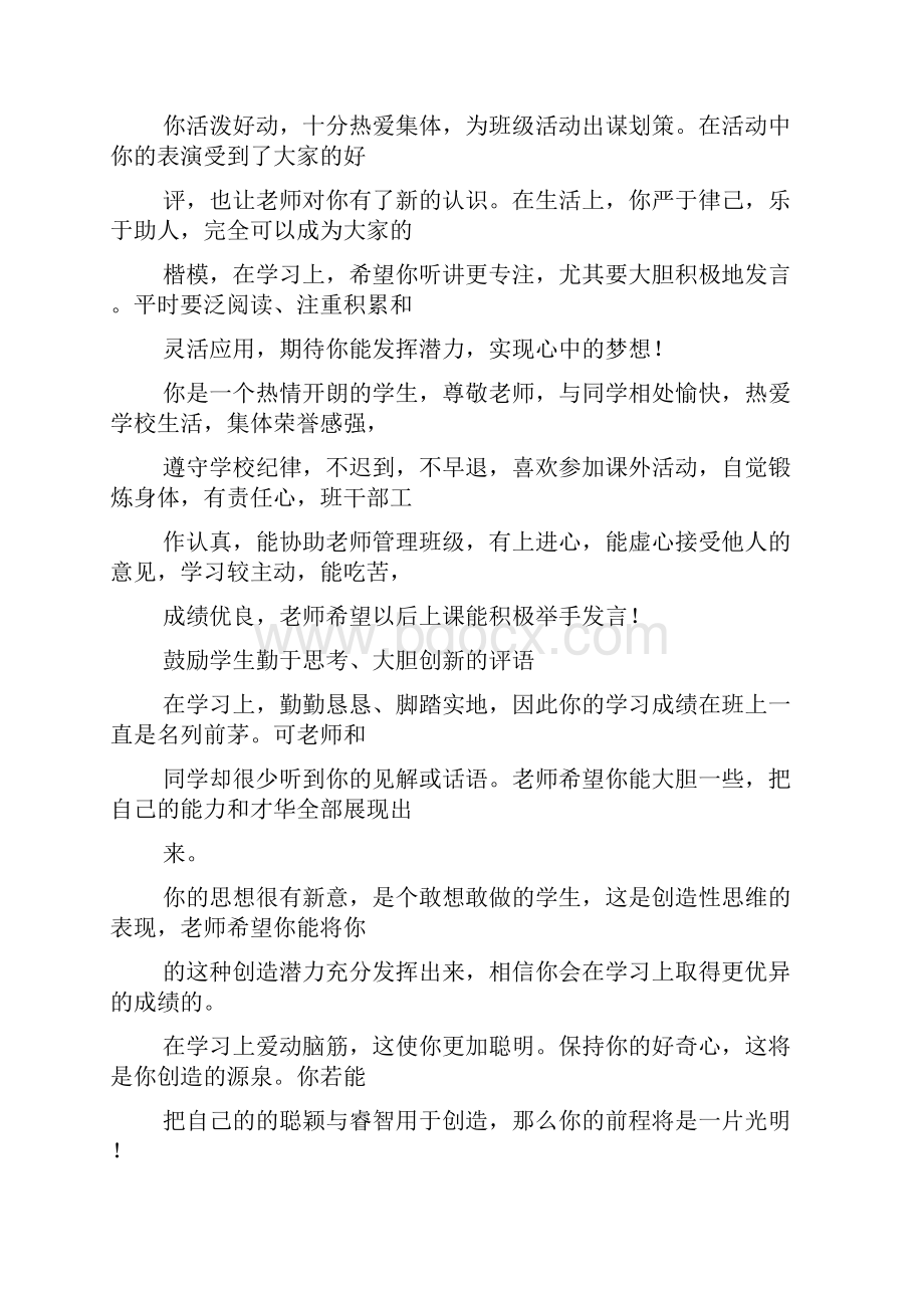 评语大全之高中学生成绩单评语文档格式.docx_第2页