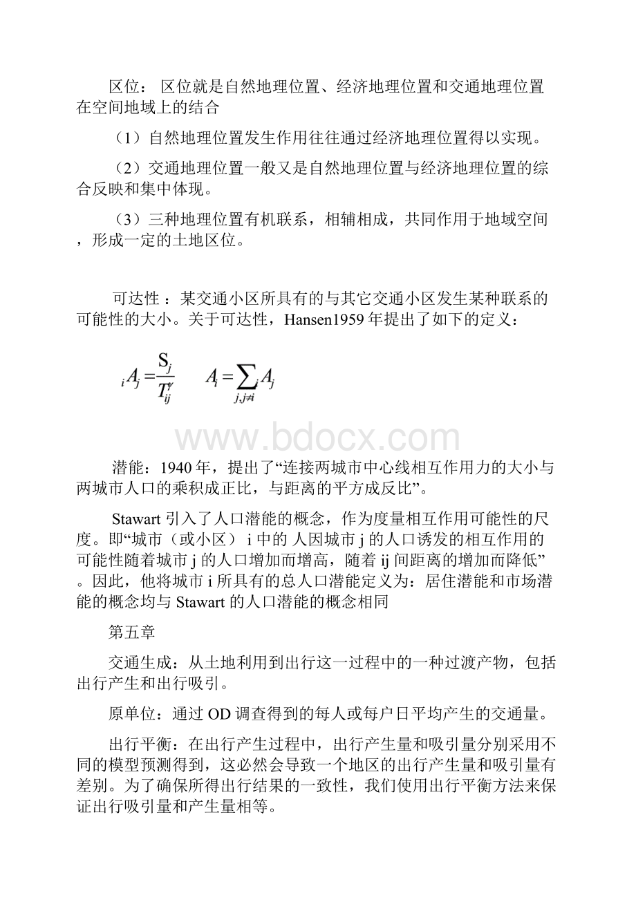 交规名词解释及简答题答案.docx_第2页