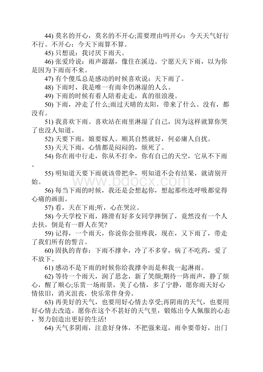 下雨天幸福的心情说说Word文件下载.docx_第3页