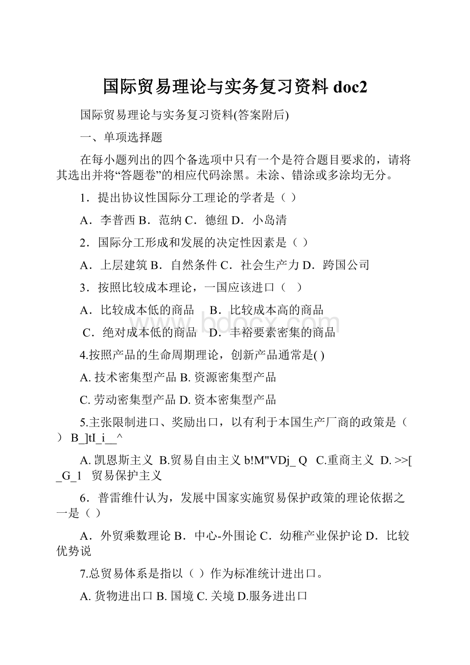 国际贸易理论与实务复习资料doc2Word文件下载.docx