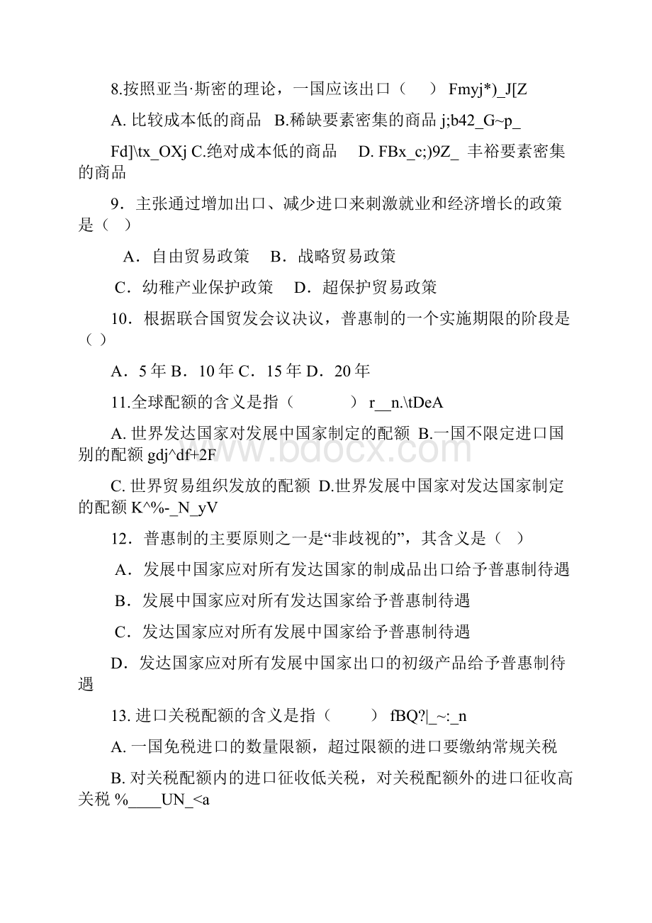 国际贸易理论与实务复习资料doc2.docx_第2页