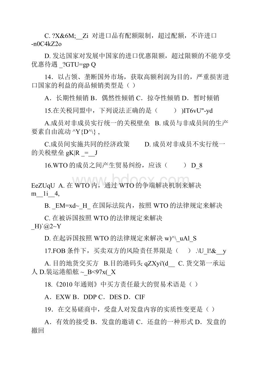 国际贸易理论与实务复习资料doc2.docx_第3页