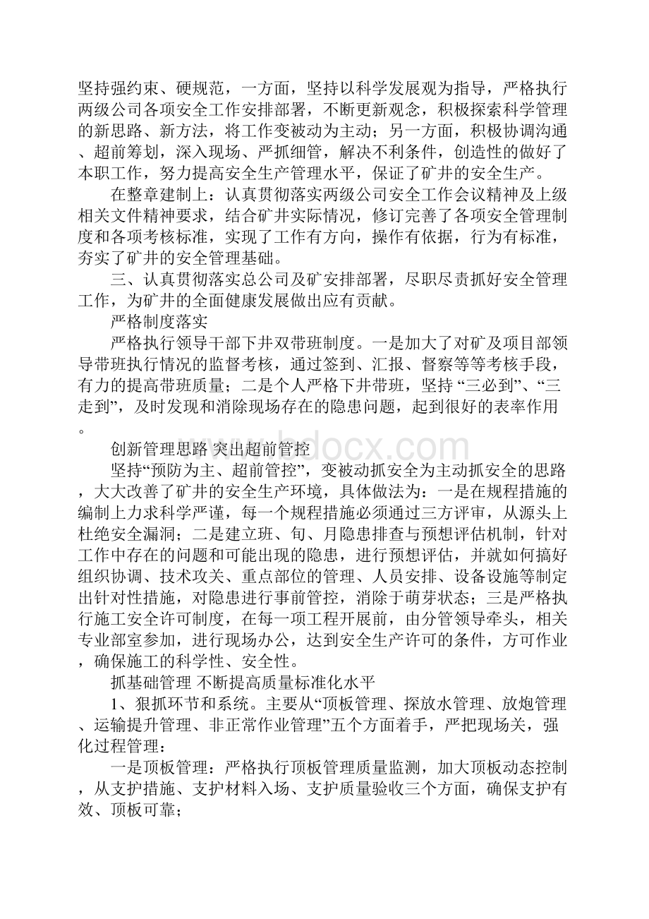 矿长述职报告.docx_第2页