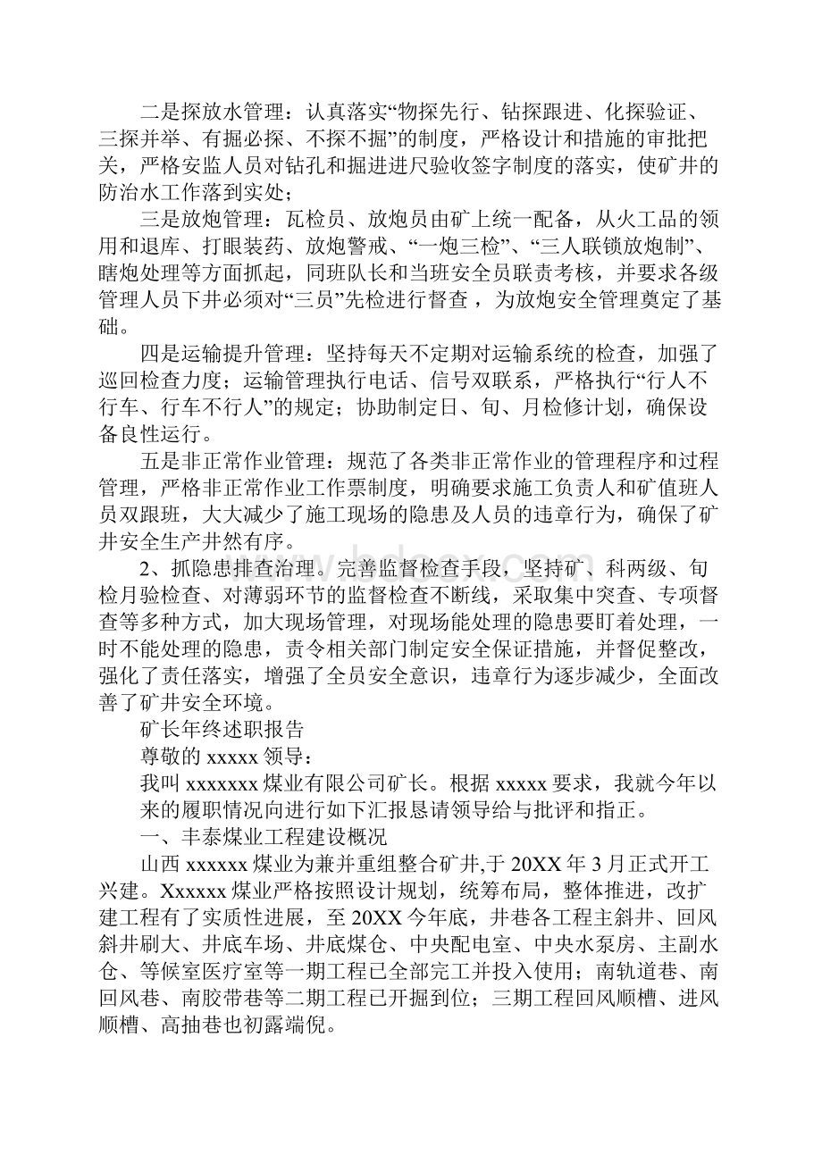 矿长述职报告.docx_第3页