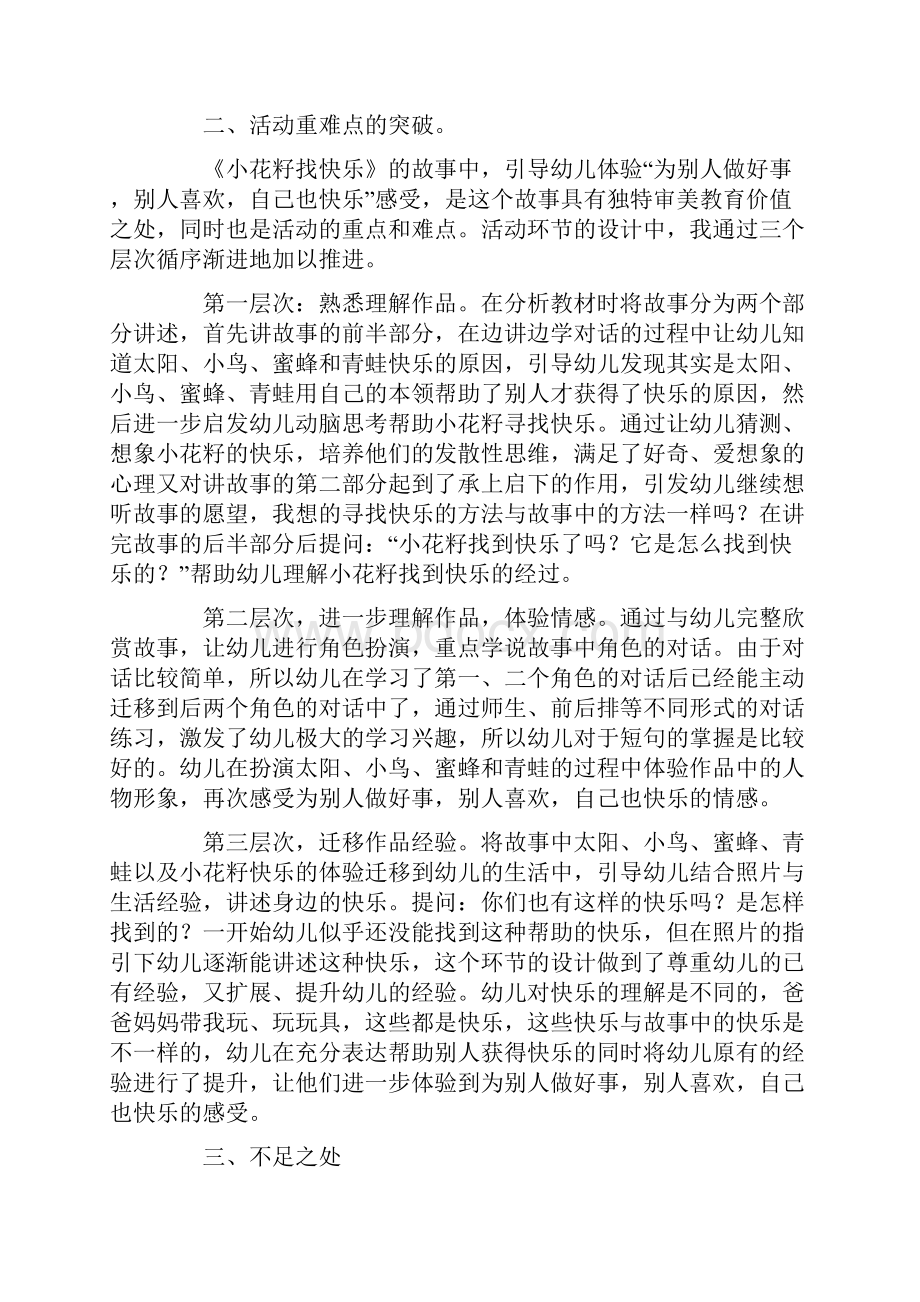 幼儿园老师日常随笔日记Word文档下载推荐.docx_第2页