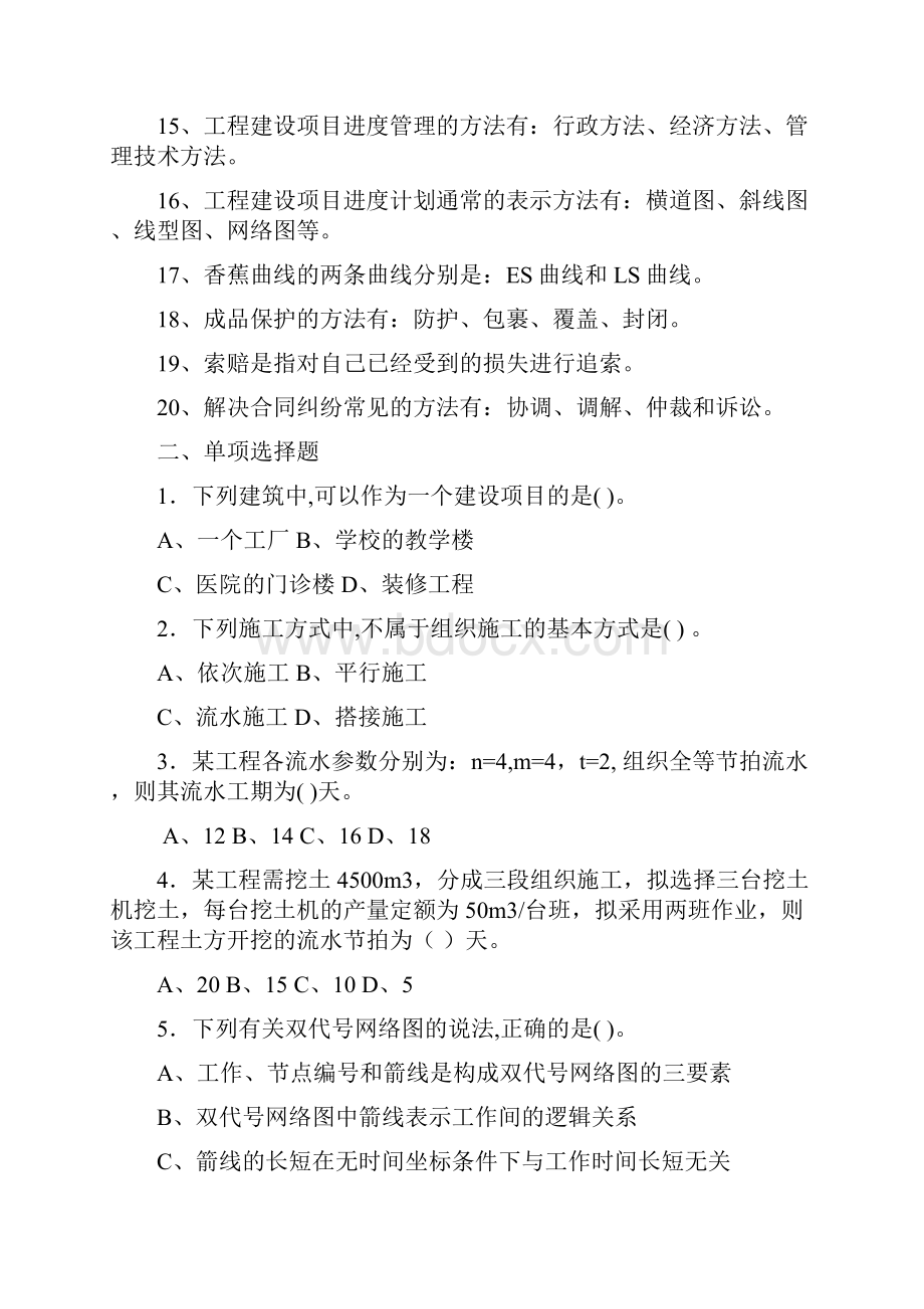 土木工程施工复习资料组织部分文档格式.docx_第2页