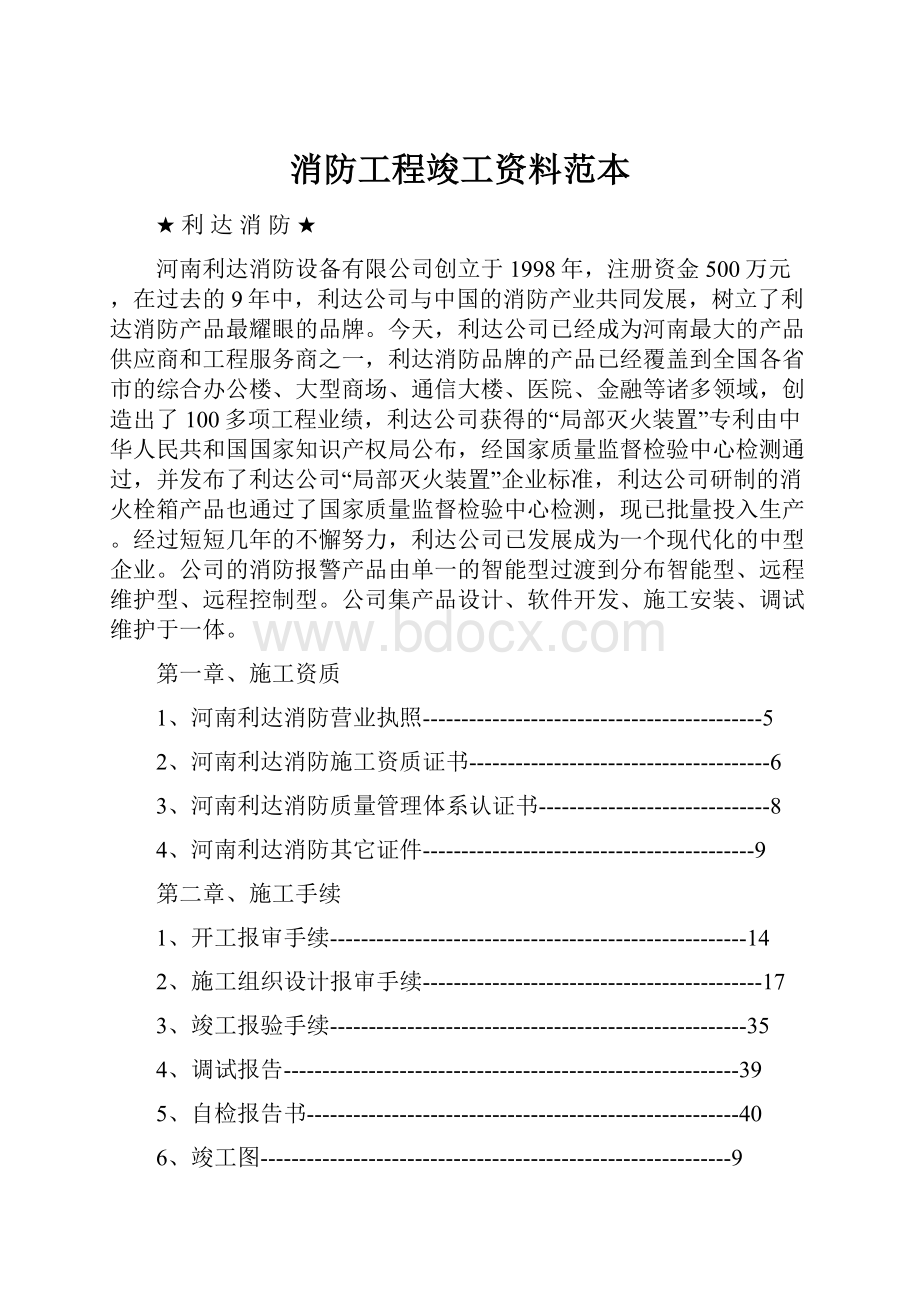 消防工程竣工资料范本Word下载.docx