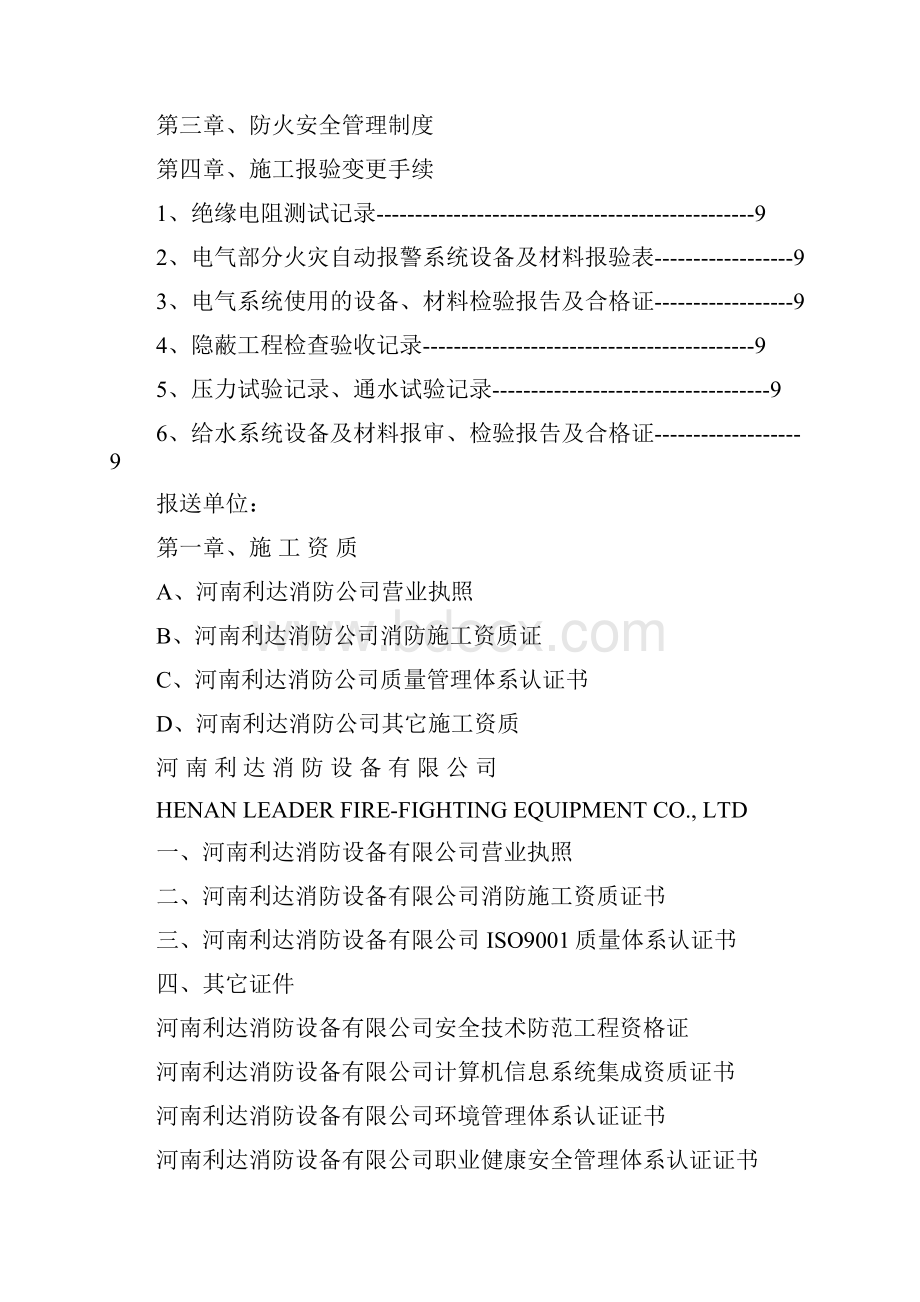 消防工程竣工资料范本.docx_第2页