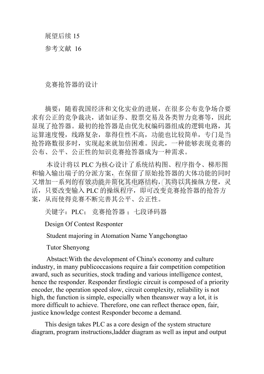 PLC课程设计竞赛抢答器的设计Word文档下载推荐.docx_第3页