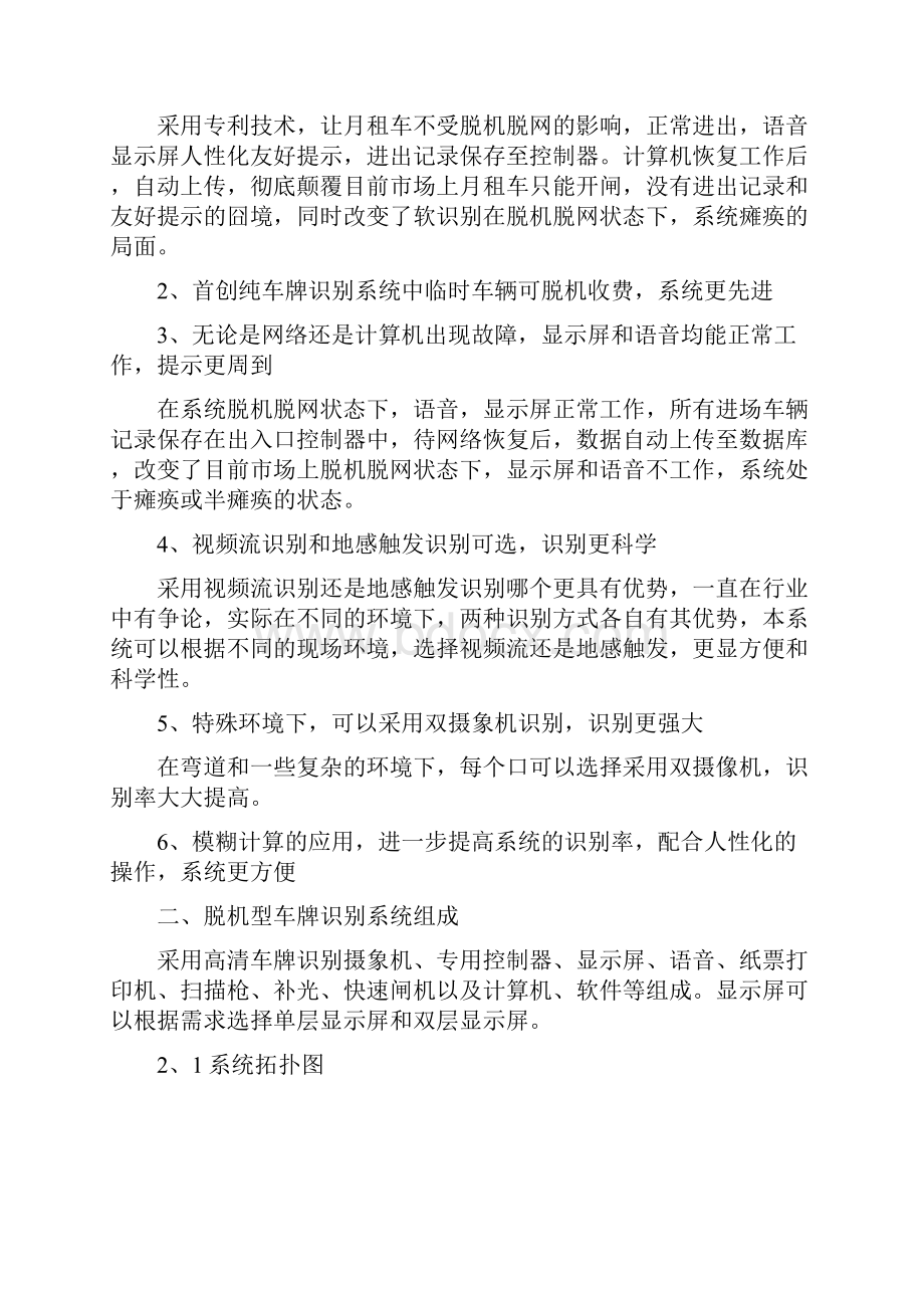 脱机型高清车牌识别解决方案.docx_第2页