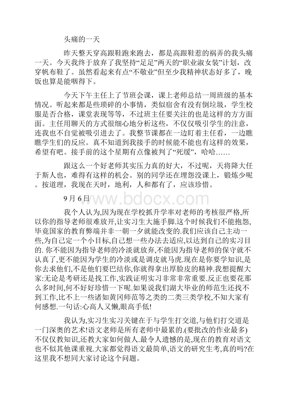 教师实习日记精选范文.docx_第3页