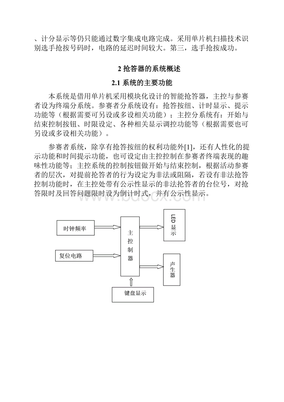 抢答器论文.docx_第3页