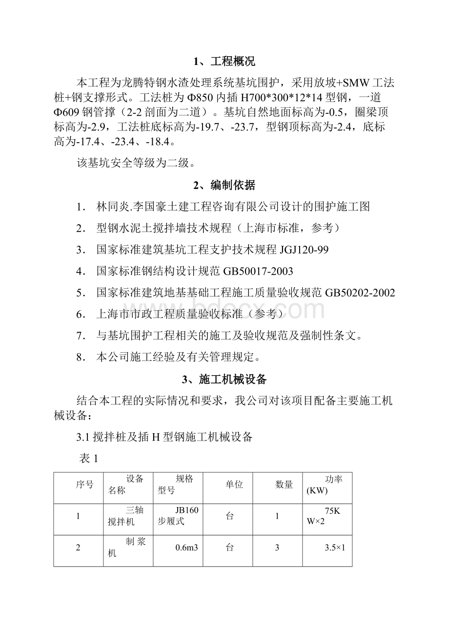 水渣处理系统.docx_第2页