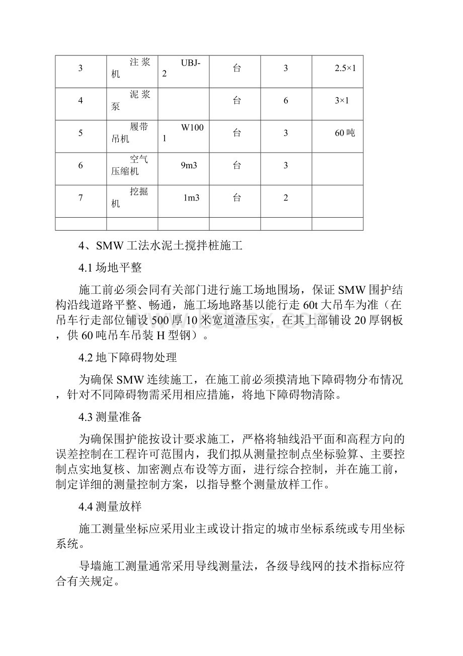 水渣处理系统.docx_第3页