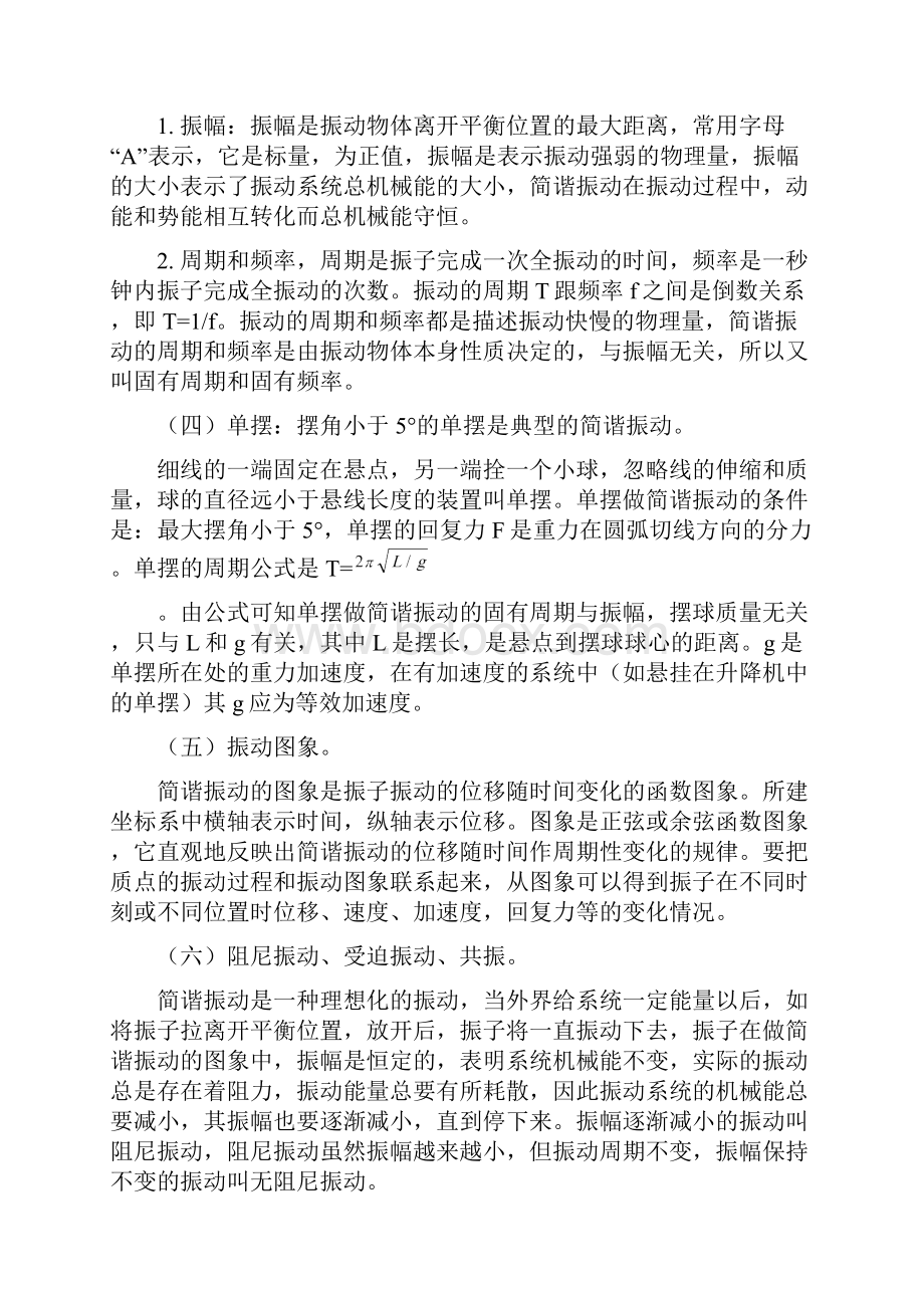 高二物理下ty第十一章 机械振动 本章知识复习归纳Word格式.docx_第2页