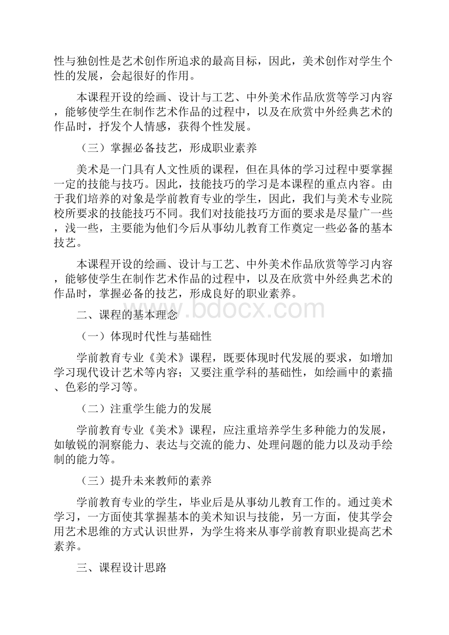 学前教育专业《美术》课程标准.docx_第2页