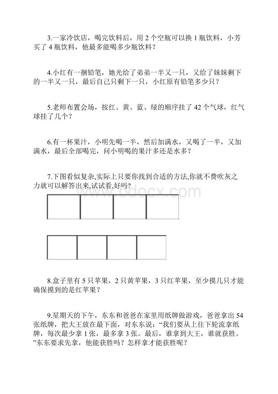 三年级数学思维训练综合练习.docx_第3页