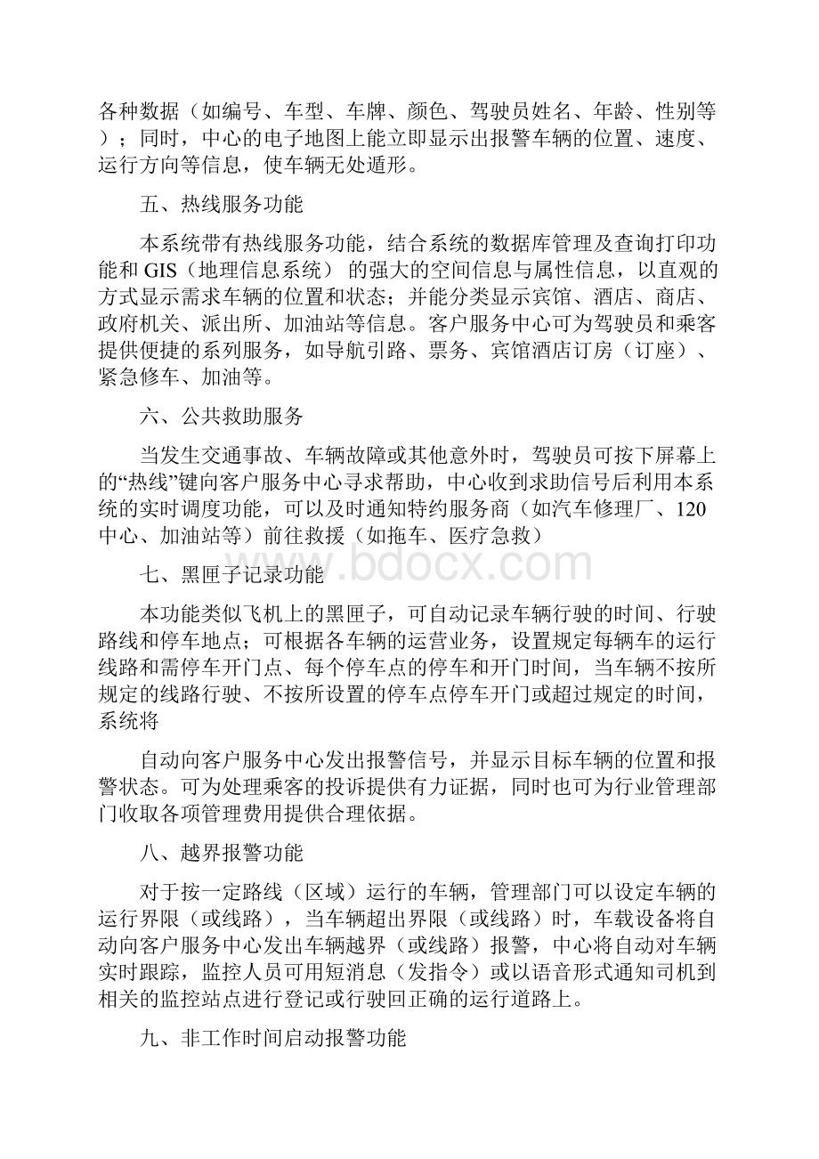 汽车租赁车辆智能监控解决方案.docx_第3页