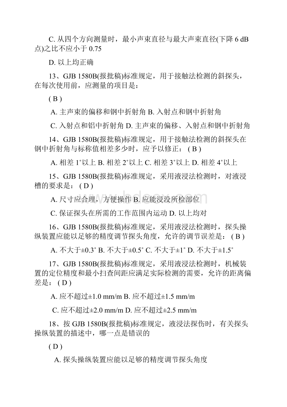 6 理论标准题共36页word资料.docx_第3页