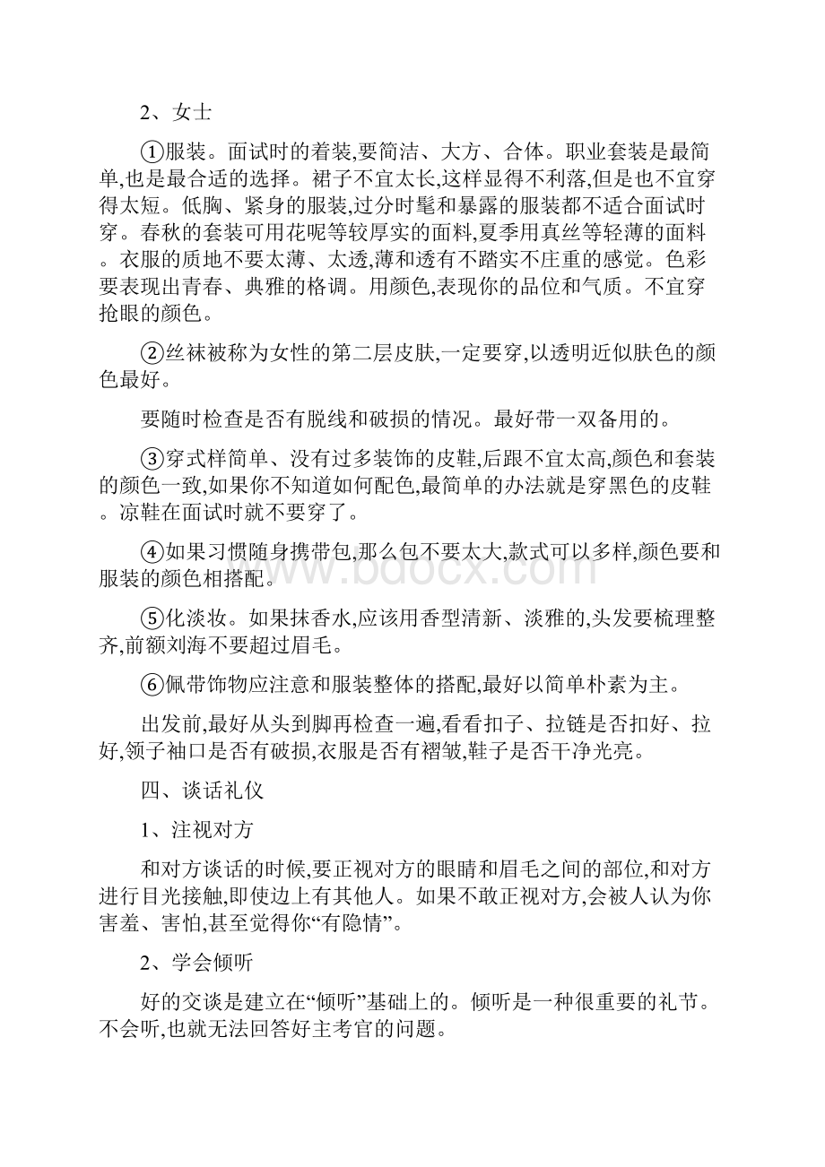 求职者应该知道的基本面试礼仪.docx_第3页