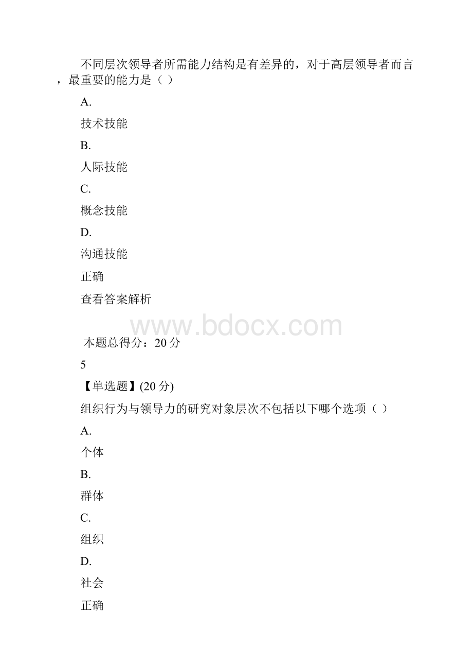 智慧树知到组织行为领导力满分答案Word格式文档下载.docx_第3页