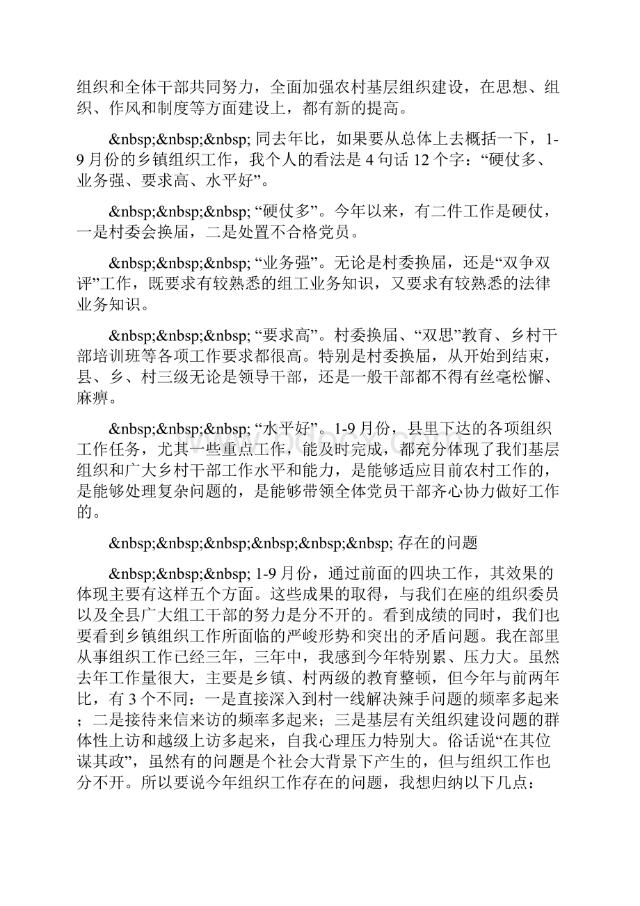 整理在组织委员例会上的讲话.docx_第2页