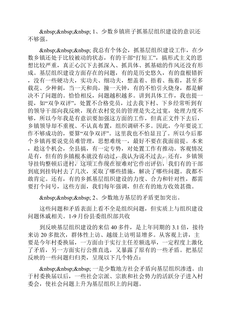 整理在组织委员例会上的讲话.docx_第3页