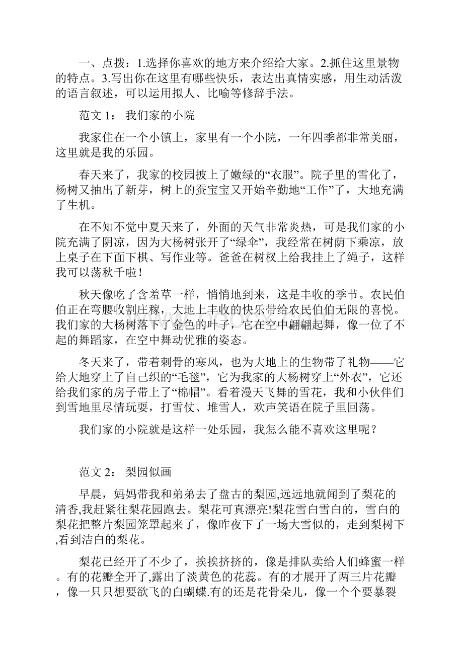 新人教部编版四年级语文下册习作归类指导完美.docx_第2页