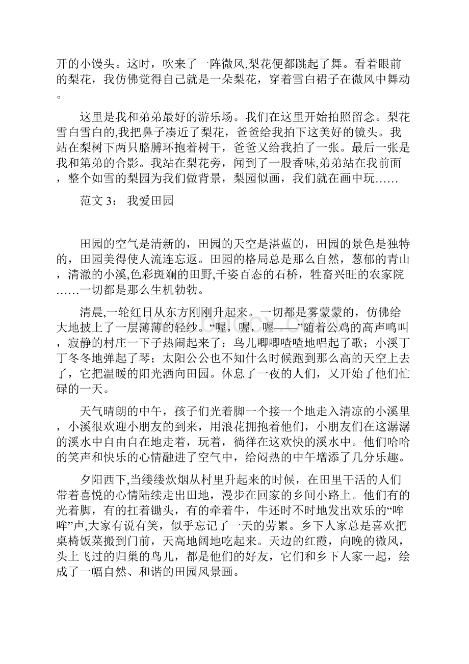 新人教部编版四年级语文下册习作归类指导完美.docx_第3页