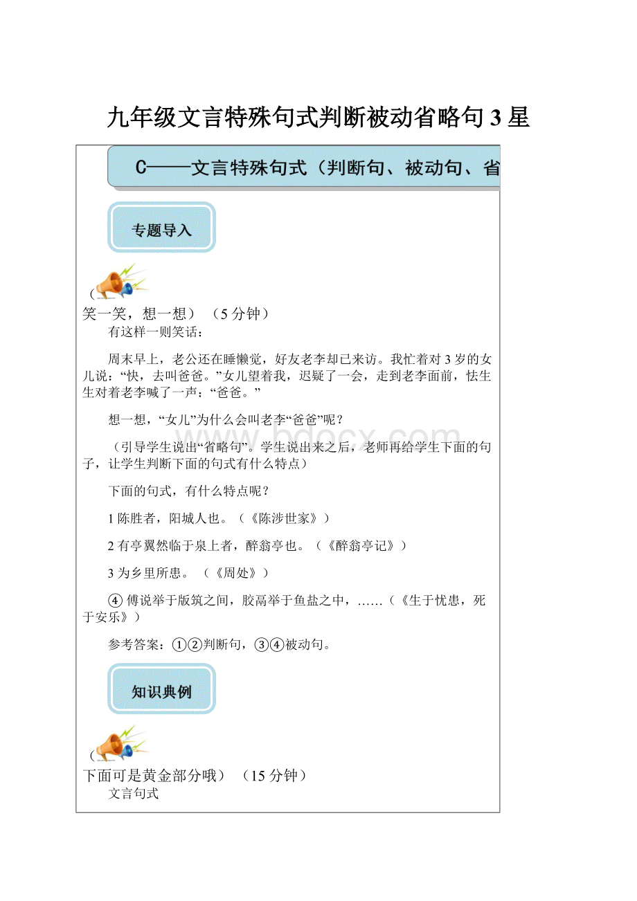 九年级文言特殊句式判断被动省略句3星.docx_第1页