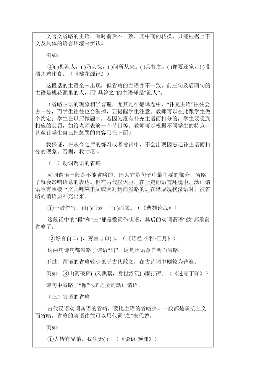 九年级文言特殊句式判断被动省略句3星.docx_第3页