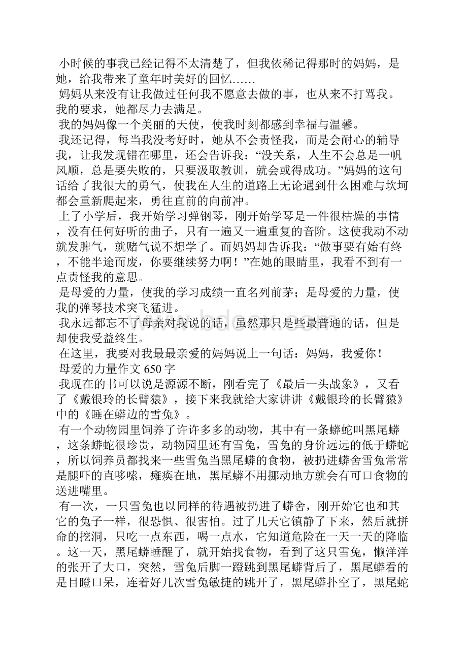 母爱的力量作文650字文档格式.docx_第2页