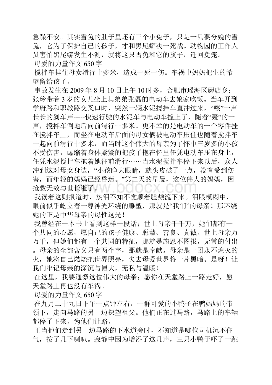 母爱的力量作文650字文档格式.docx_第3页