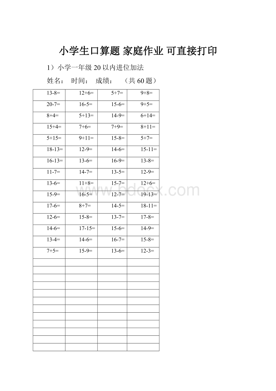 小学生口算题 家庭作业 可直接打印.docx_第1页